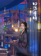 厉绵