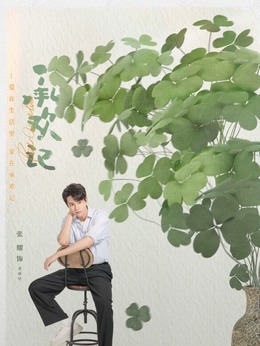 麦承早