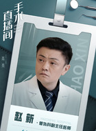 赵新