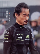 2号车手