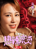 马春丽