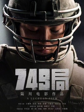 749局