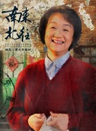 老蔡媳妇