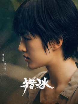 赵友男
