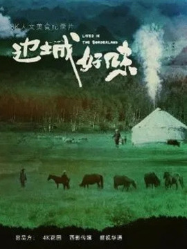 边城好味