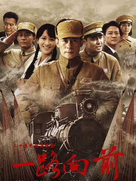 一路向前