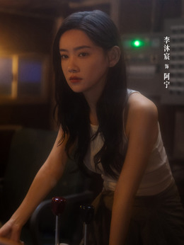 阿宁