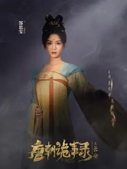 裴喜君