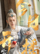 雪线子