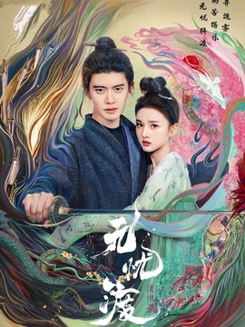 无忧渡