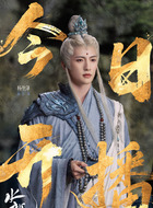 普珠