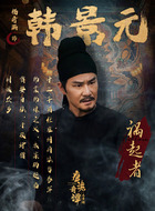 韩景元