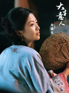 白依梅