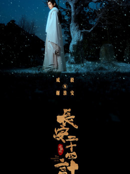 谢淮安