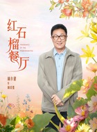 林成德