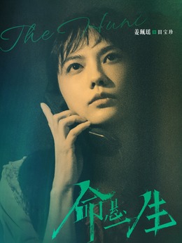 田宝珍