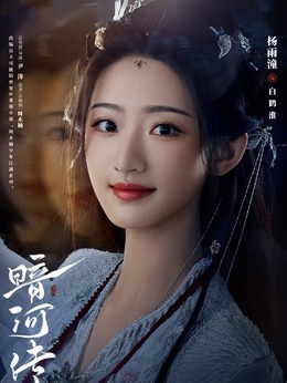 白鹤淮