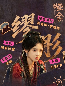 缪彤