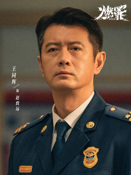 赵致远
