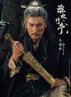 王权守拙