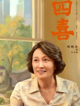 岳秀娥