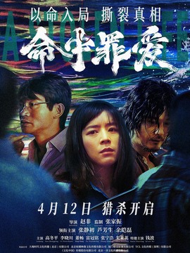 命中罪爱