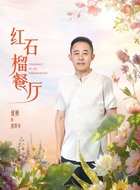 胡英华