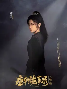 褚樱桃