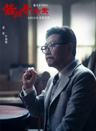 叶伯修