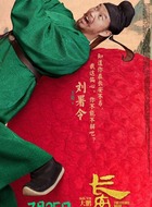 刘署令