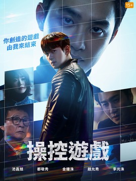 操控游戏