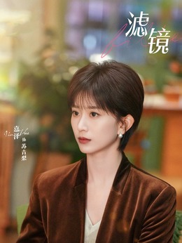 苏青梨