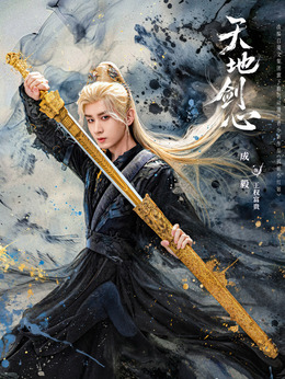 王权富贵