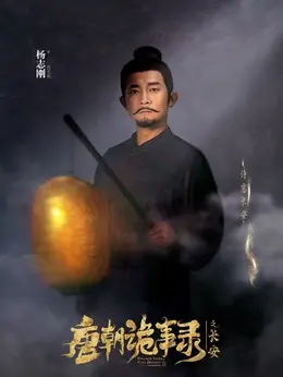 苏无名