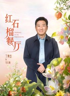 马元青