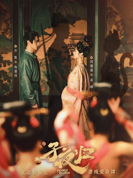 子夜归