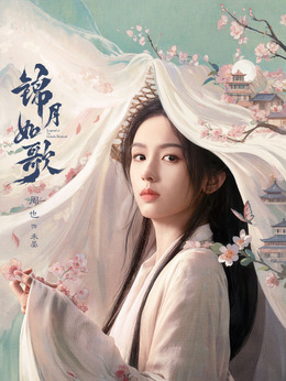 禾晏