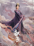 司马萼、太后