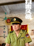 王辉