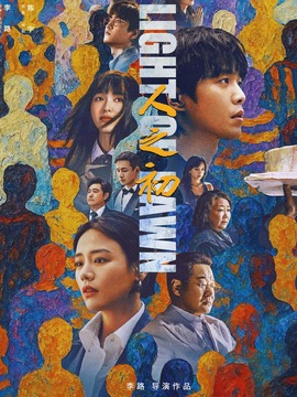人之初