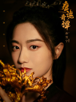 褚樱桃