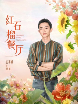 明亮