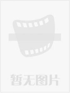 男人四十跑出租 第三部