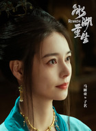 子茗