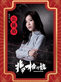 公孙珀