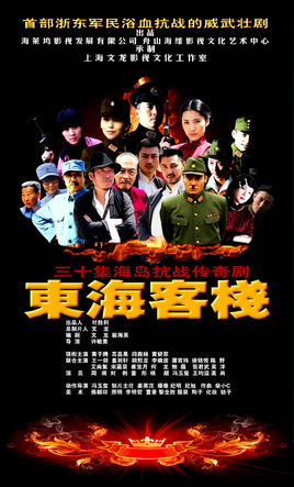 东海客栈