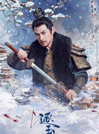 魏严