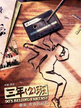 三年二班