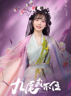 小花妖