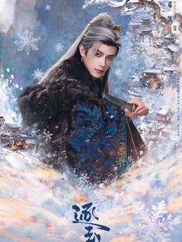 齐旻